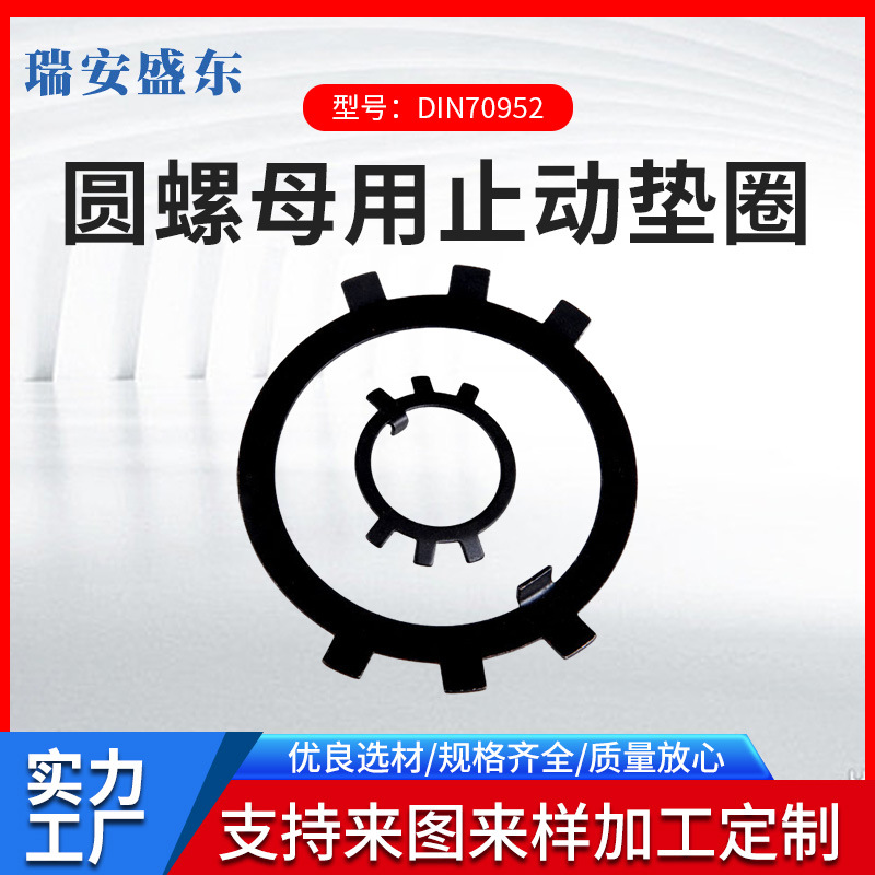 发黑多齿锁紧垫圈 圆螺母止动垫圈 止退垫圈 GB858