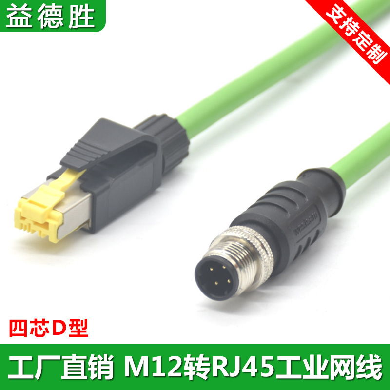 M12 turn RJ45 network cable D type 4 core male turn rj45 Crystal Head industrial Ethernet connector 100 megabyte network cable