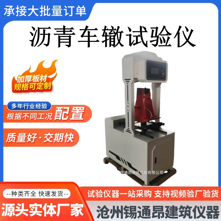 LCCZ-2 автоматическая машина для испытания колейности асфальтобетонной смеси