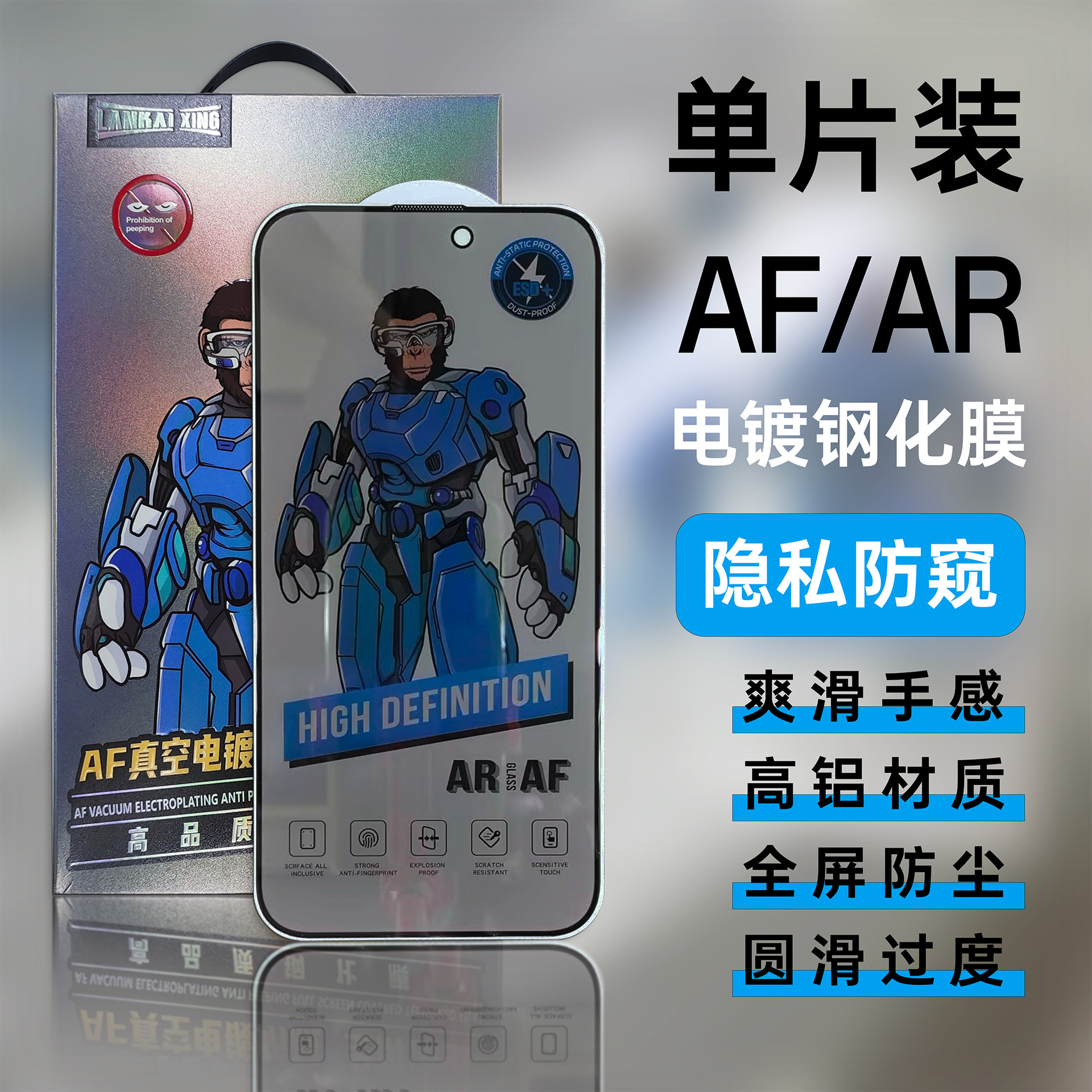 金剛防窺蘋果單片