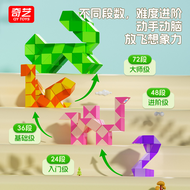奇芸百変魔尺双彩24段36段48段72段セット子供知能変形玩具|undefined