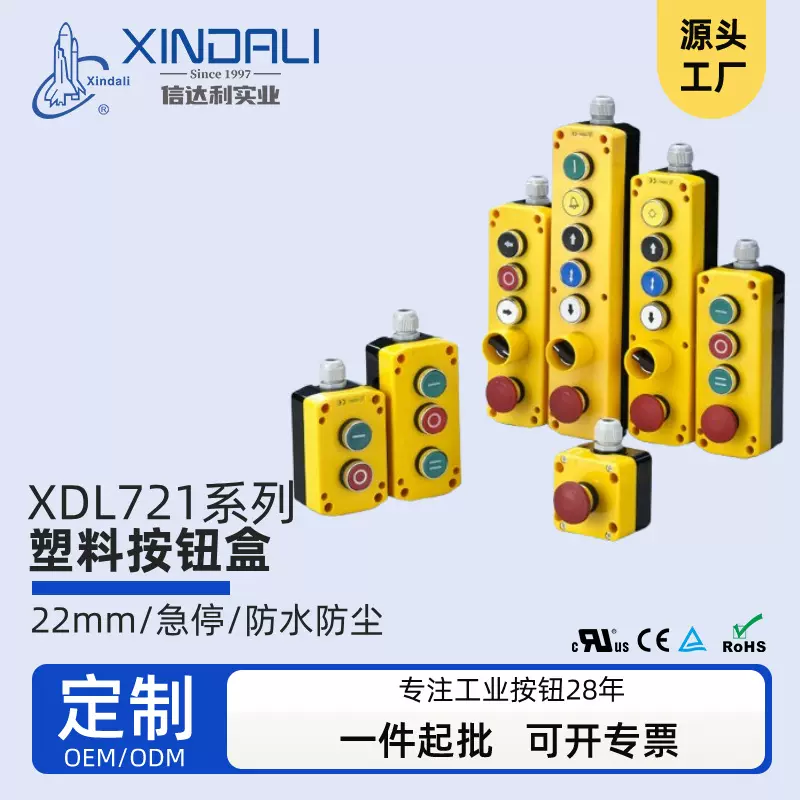 防水防腐启动按钮开关盒电梯货梯升降机户外22mm按钮盒可带保护罩