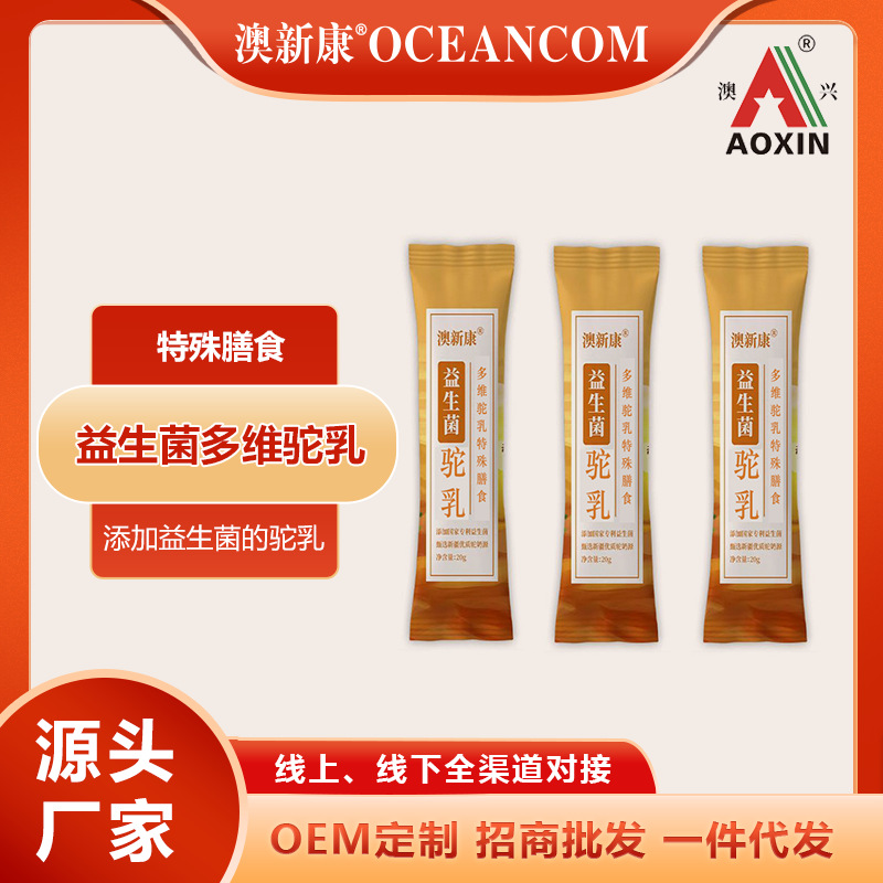 益生菌多维驼乳配方驼乳固体饮料特殊膳食运动冲调OEM贴牌代工