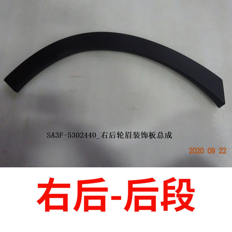 Suitable for BYD Song PLUS wheel arch trim panels, Song Plus EV, and Song PLUS DM-i car door wheel arches