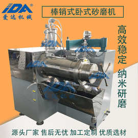 油漆棒销卧式砂磨机 油墨大流量卧式砂磨机 颜料研磨机