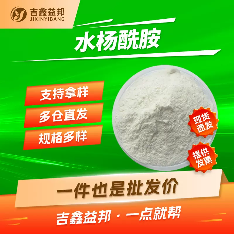 水杨酰胺 65-45-2 2-羟基本甲酰胺 有机合成中间体 量大优惠