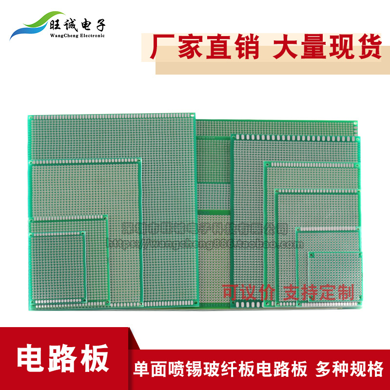 批发PCB单面喷锡万能板实验板5*7*10*15*12*18*20*30cm万用板焊接