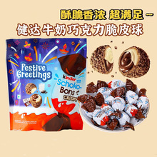 包邮Kinder健达牛奶威化巧克力进口夹心脆脆球进口休闲零食