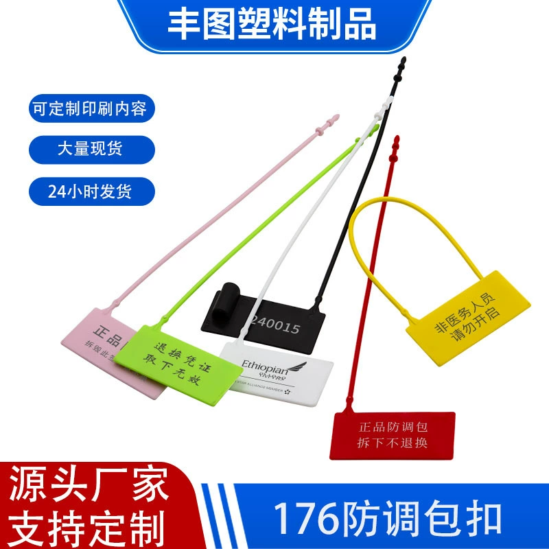 Этикетки-пломбы пластиковые специальные антиконтрафактные Fengtu (Гуандун, Фошань), 176 шт., для одежды и обуви