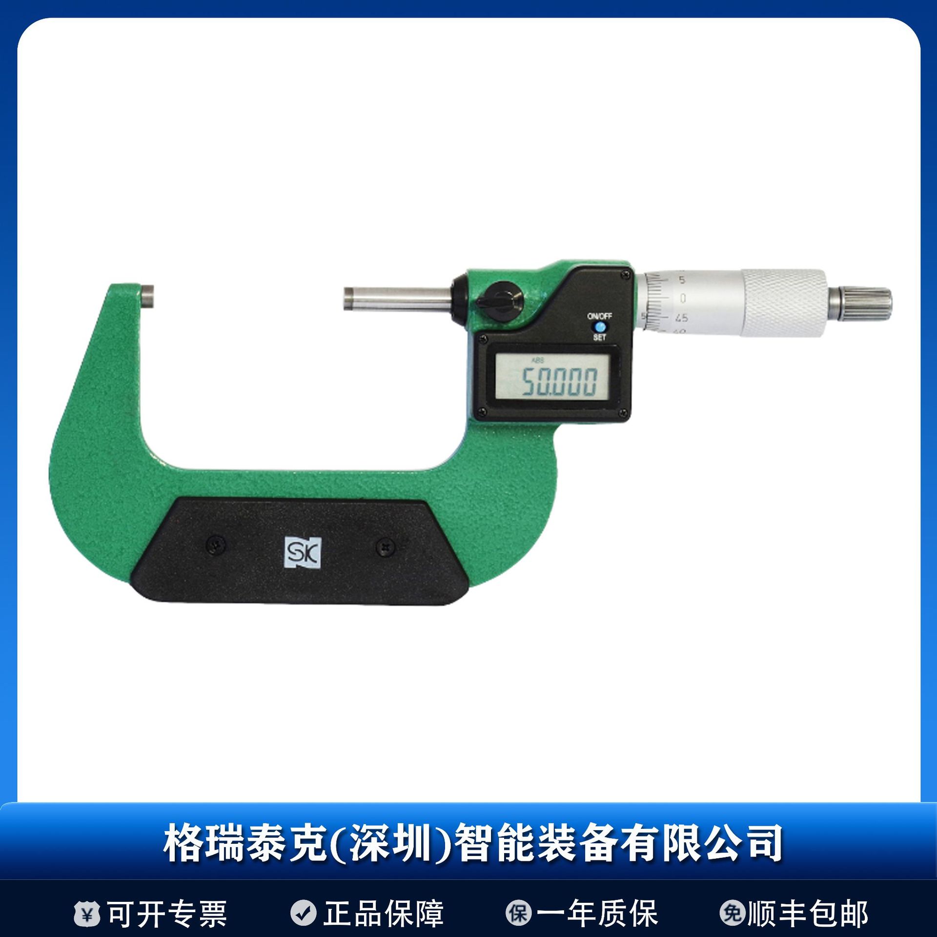 SK 新泻精机 千分尺 QEM133-75 高精度测量数显千分尺