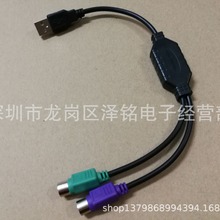 usb ps2 转接头 键盘鼠标 ps2转usb usb一分二带芯片 USB/PS2