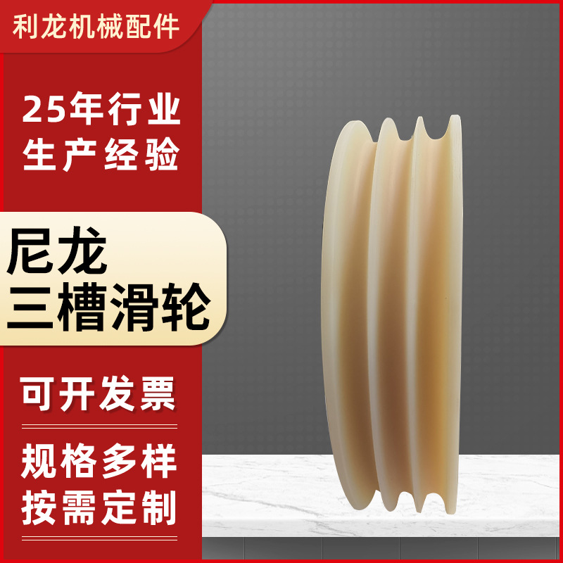 厂家供应尼龙三槽滑轮件起重机MC浇筑塑料导向轮滚轮批发静音滑轮