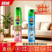 超威杀虫剂500ml瓶装喷雾气雾剂家用驱杀蚊子苍蝇蚂蚁蟑螂药批发