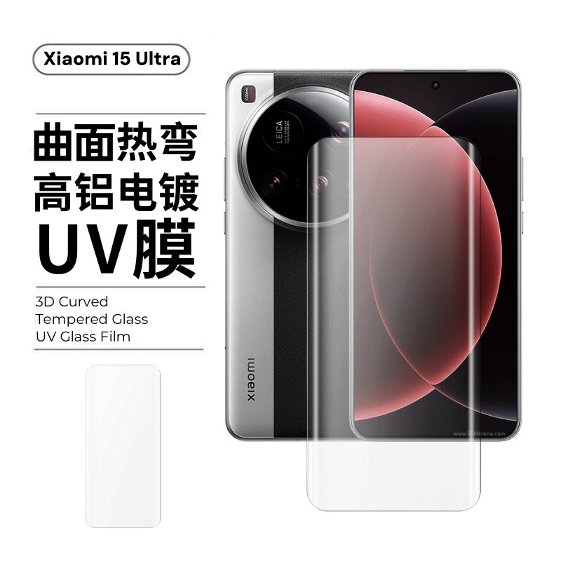 Aplicable a Xiaomi 15Ultra película de templado película de pantalla curva de película UV película de lente de impresión de serigrafía HD