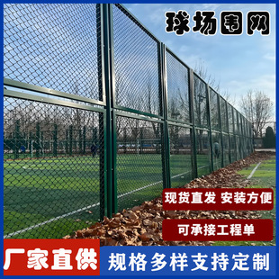 Field Fence School Playground Stadium Fence Green Cage Isolation Protective Net Low Carbon Steel Wire Field Fence