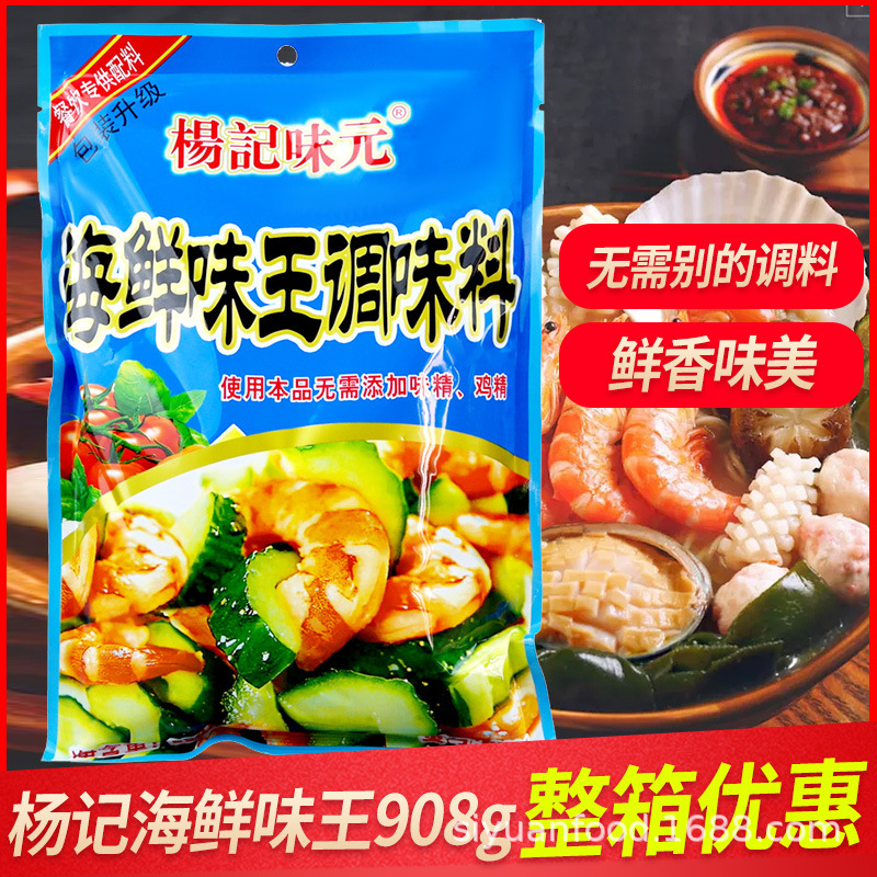 杨记味元海鲜味王调味料908g海鲜粉砂锅馄饨云吞饺子馅料提鲜调味