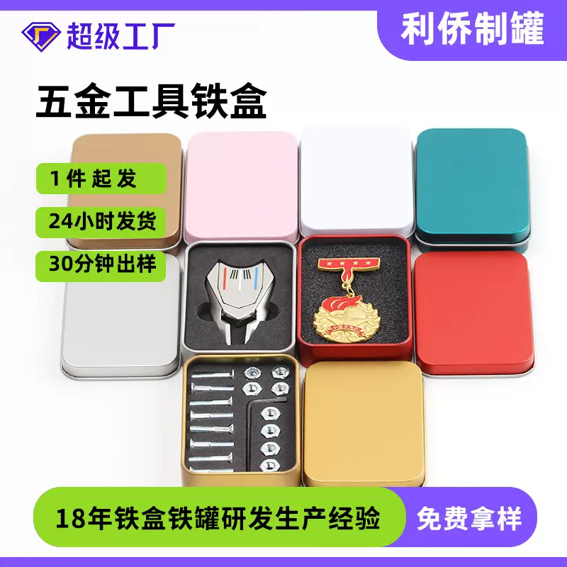 马口铁盒现货U盘盒子 微章五金用品金属包装 87储存卡徽章铁盒包