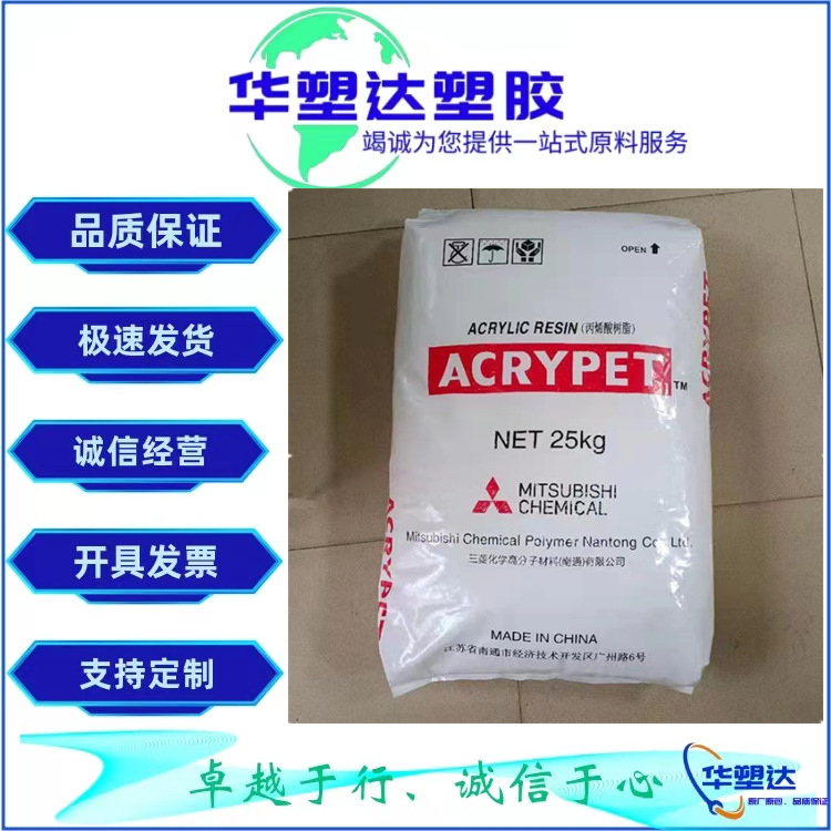 PMMA 南通三菱丽阳 MF001 耐热 耐高温 高流动 高透明亚克力颗粒