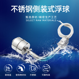 Supply 304 Stainless Steel Side Switch Elbow Elbow Level Controller Small Float Water Level Controller