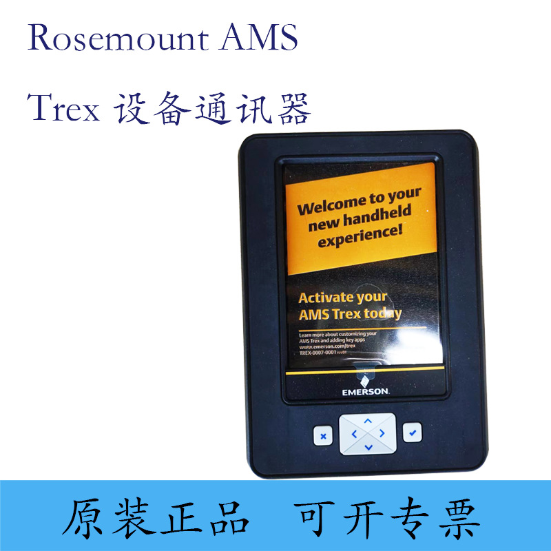 艾默生AMS Trex设备通讯器手操器5.7 英寸显示器