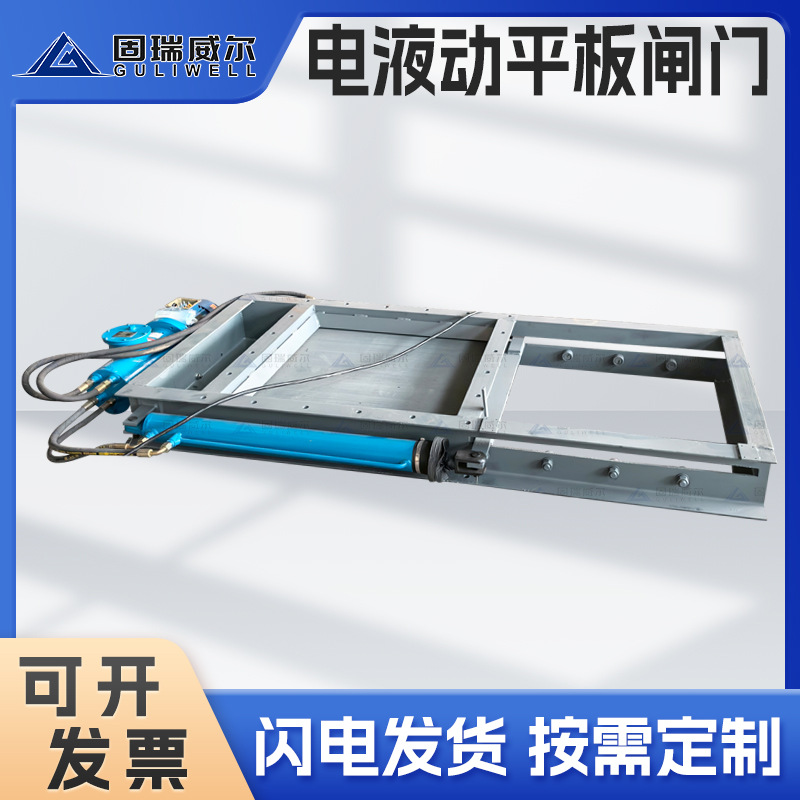 扬州源头工厂 大口径电液动平板闸门 电动单杆双杆闸门