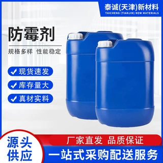 现货批发 防霉剂 佛香除霉水50斤一桶除霉剂保持香体色彩光滑度