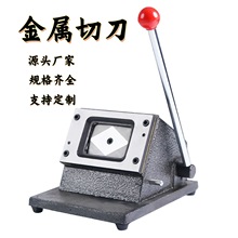 台式硬刀切割3D光栅变图吊牌会员卡储值卡抽奖卡切纸切卡机冲卡机