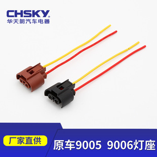 Car 9005/9006 bulb lamp holder HB3/HB4 original car socket lamp holder fog lamp holder