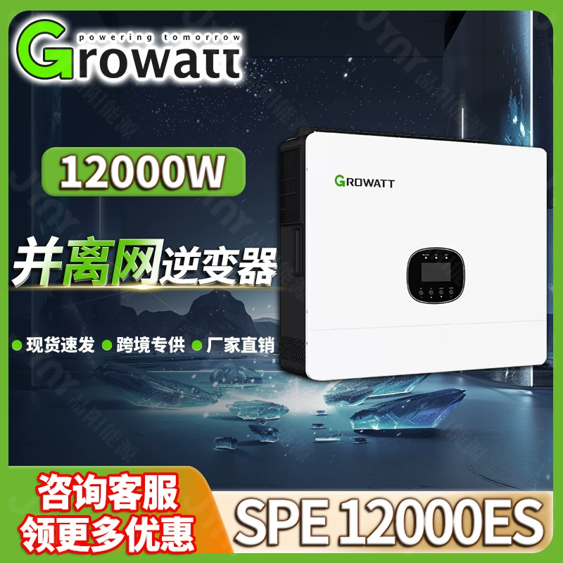GrowattGuriwat солнечный гибридный инвертор офф-грид SPE 12000ES фотоэлектрический инвертор 12 кВт