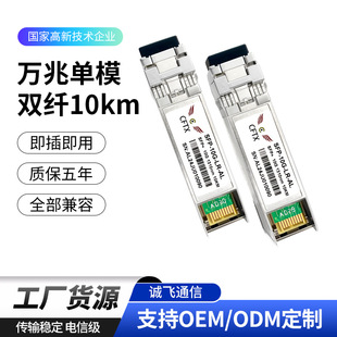 10g Single-Mode Dual-Fiber 10Km Sfp-10G-Lr 10g Sfp+1310Nm 10Km 10g Optical Module