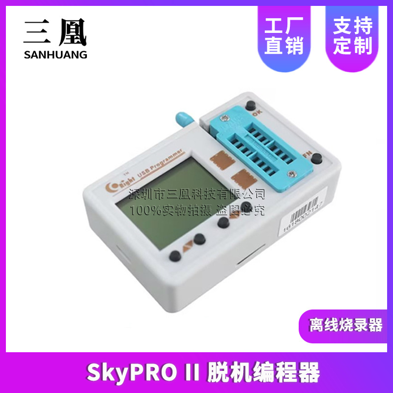 SkyPRO II 脱机编程器 24 25 93 SPI FLASH AVR STM32 离线烧录器