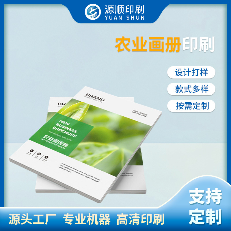厂家印刷农业产品A4宣传画册 彩页宣传单 农产品说明书折页印刷