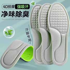 鞋垫防臭男女吸汗除臭留香艾草鞋垫久站不累运动高弹减震军训鞋垫