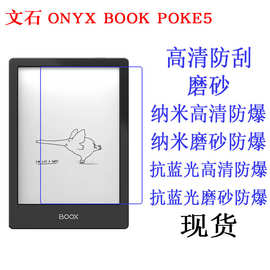 适用于文石ONYX BOOK POKE5阅读器保护膜抗蓝光软膜 平板高清贴膜