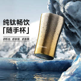 特美刻纯钛可乐杯双层隔热户外啤酒保鲜饮料杯送礼保温钛杯可定制