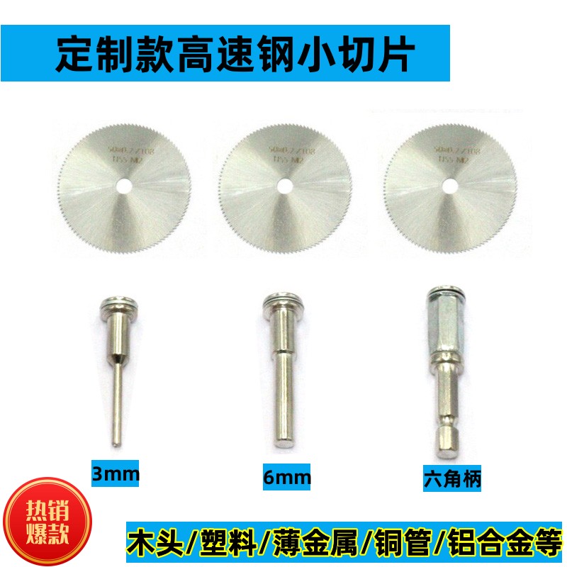 六角柄高速钢锯片铜管切割片线路板PVC塑料切片电钻风批锯片