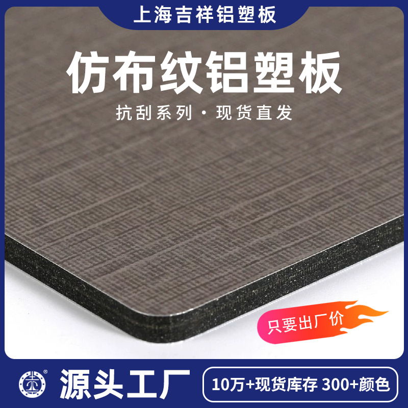 工厂批发布纹商场墙面装饰装潢店铺商店装修特殊岗纹仿布纹铝塑板