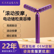 Y型锗粒按摩神器家用电动滚轮美颜棒脸部滚动按摩美容仪