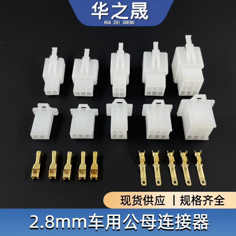 2.8mm Motorcycle Electric Vehicle Car Connector Terminal Male and Female Shell Spring Contact 2P/3/4/6/9 Connector 2.8mm Motorcycle Electric Vehicle Car Connector Terminal Male and Female Shell Spring Contact 2P/3/4/6/9 Connector