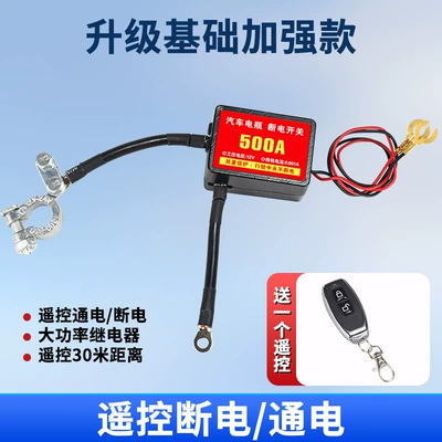 12V Car Battery Power-Off Switch Intelligent Remote Control Automatic Power-Off Anti-Leakage Power Loss Protector Power Main Switch (Car on the line of fire) - 12v-upgraded-thick-copper-wire-model-1-remote-control