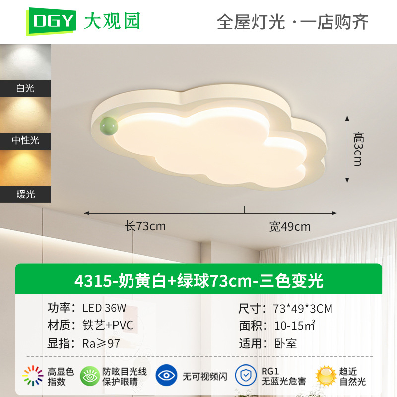 Luz de dormitorio de espectro completo protector de ojos nubes lámpara de techo crema viento habitación de niños 2026 nueva lámpara Zhongshan 473L