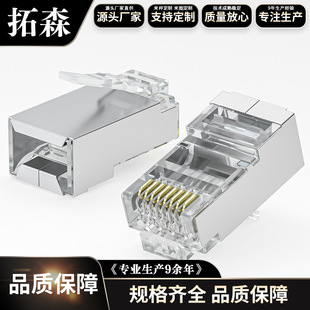 50U gold-plated shielded crystal head 8P8C FTP six types of gold-plated network wiring rj45 iron case crystal head CAT6