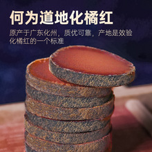 厂家散装20年化橘红化州橘红果片桔红胎果片茂名柚子果干切片袋装