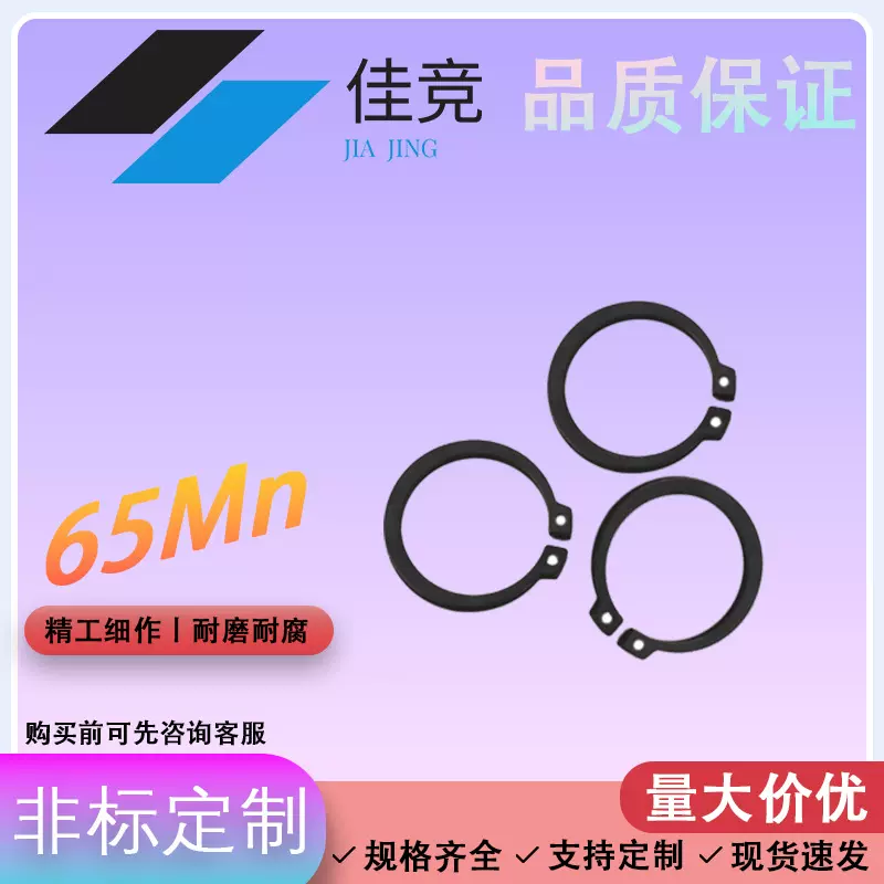佳竞轴用挡圈65Mn锰钢外卡GB894弹性挡圈非标弹簧钢扣环耐磨卡簧
