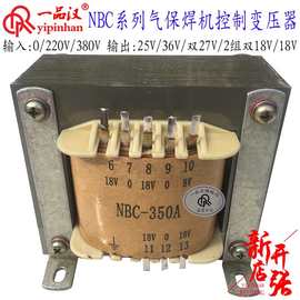 NBC-350A二保气保焊机配件控制电源变压器25V/36V/双27V/2组双18V