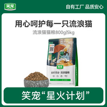 笑宠批发流浪猫救助猫粮野猫专用营养均衡幼猫成猫通用猫主粮10kg