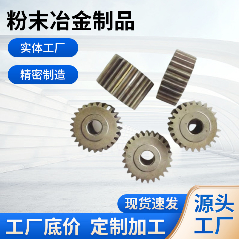 Powder Metallurgy Special-Shaped Structural Parts, Gear Accessories, High-Precision Pm Processing According to Drawings, Custom Stainless Steel Precision