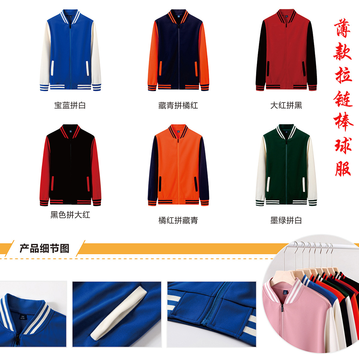 Thin fashionable baseball uniform