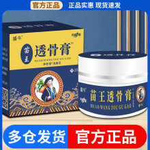 盛牛苗王透骨膏按摩推拿软膏地摊江湖产品护膝护腰老人用品会销礼