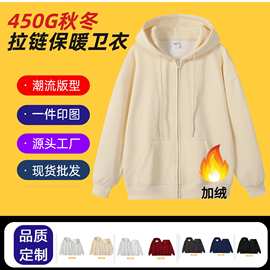 450G加绒连帽拉链卫衣 秋冬外套保暖棉衣纯色长袖拉链卫衣定制